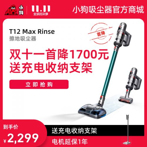 小狗無(wú)線擦地吸塵器T12 Max Rinse